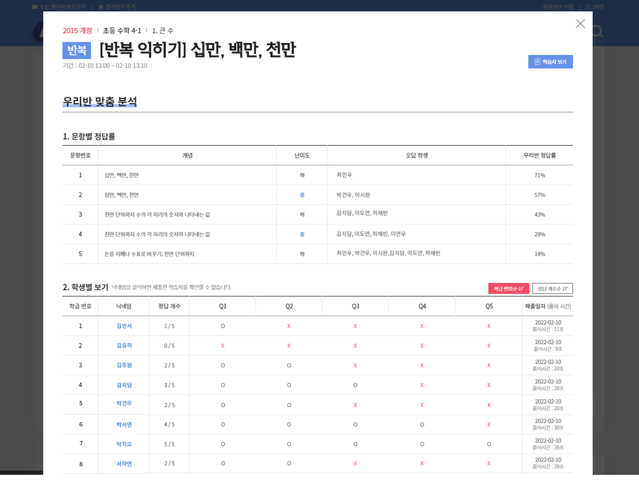 학습지/퀴즈 리포트